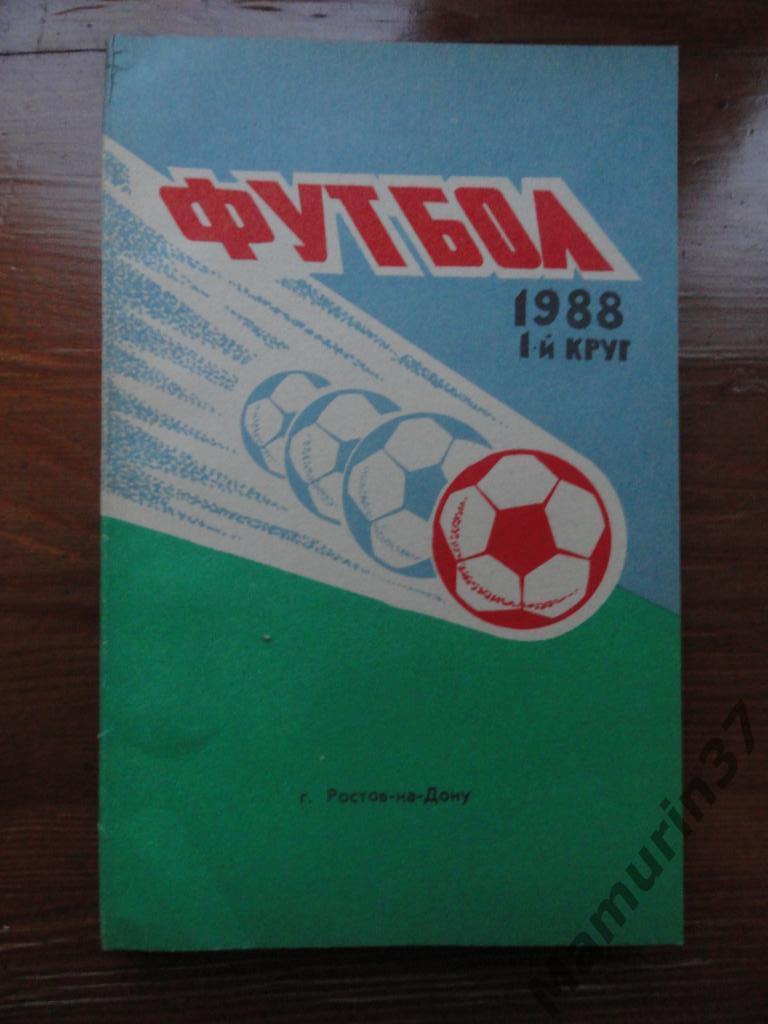 Календарь-справочник. Ростов-на-Дону 1988 1 круг.