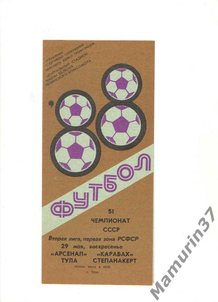 Арсенал Тула - Карабах Степанакерт 29.05.1988.