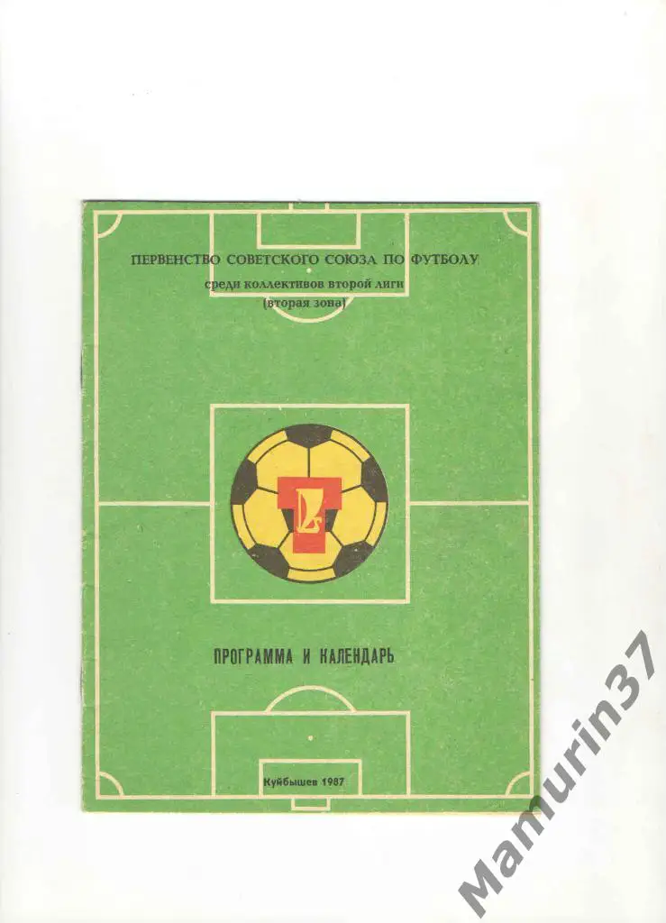 Программа-календарь Торпедо Тольятти 1987.