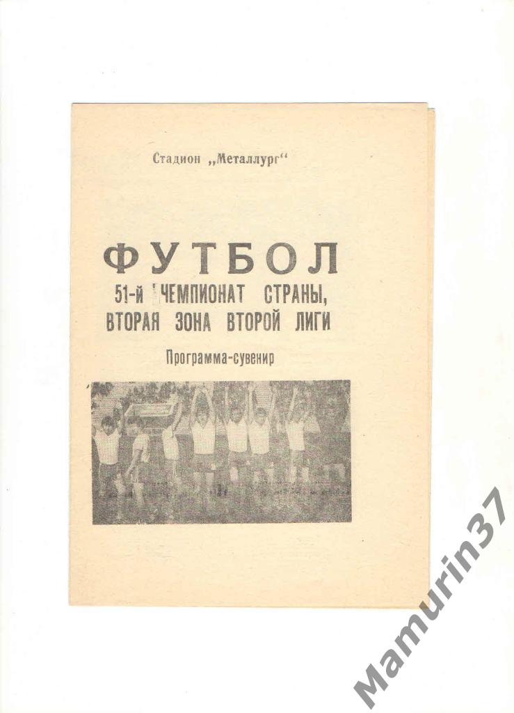 Программа-сувенир Крылья Советов Куйбышев 1988.