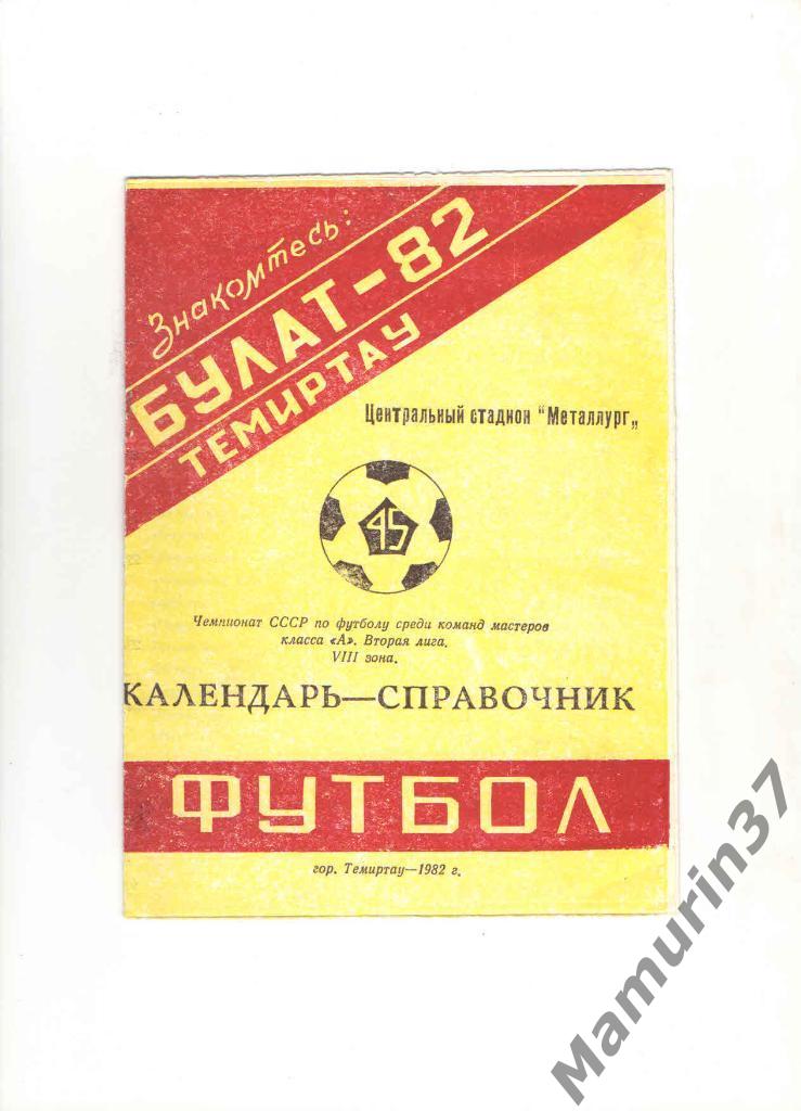 Календарь справочник Булат Темиртау 1982.