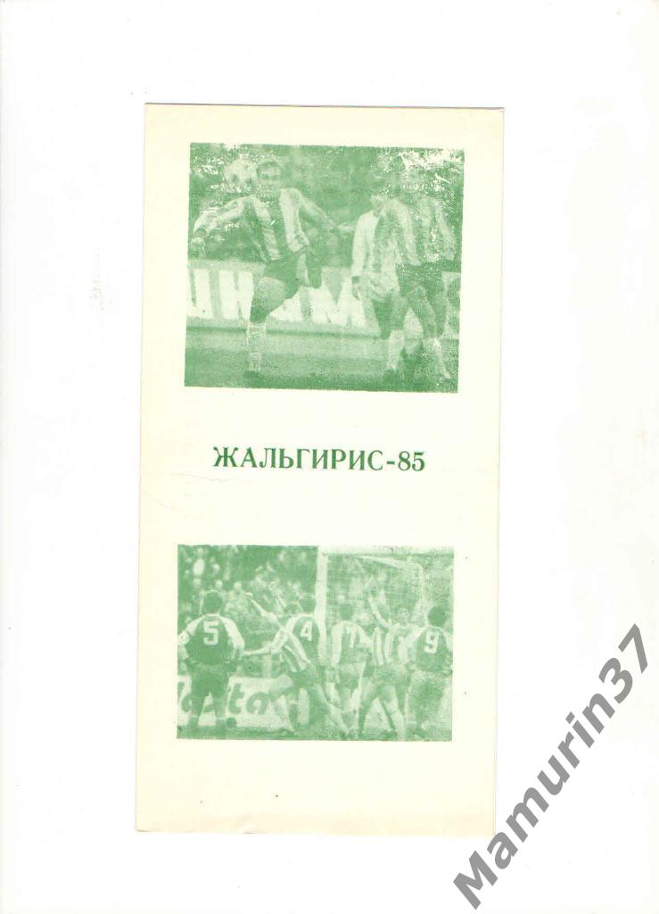 Буклет Жальгирис Вильнюс 1985.