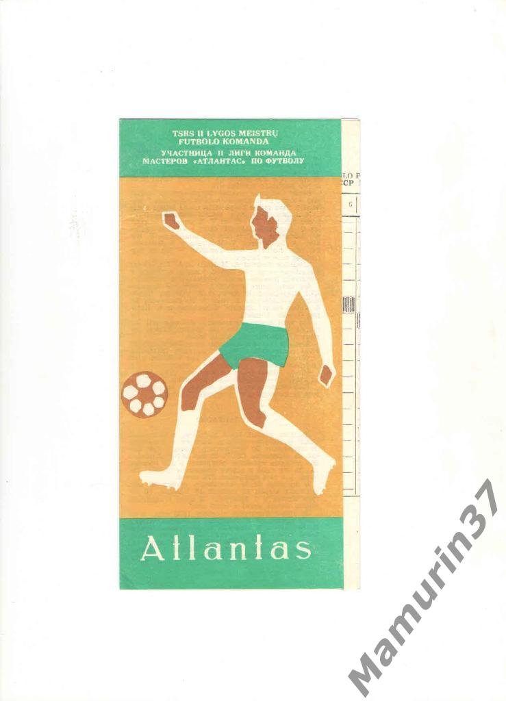 Буклет Атлантас Клайпеда 1983.