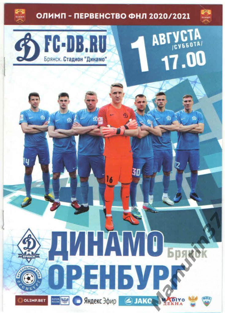 Динамо Брянск - Оренбург Оренбург 01.08.2020.
