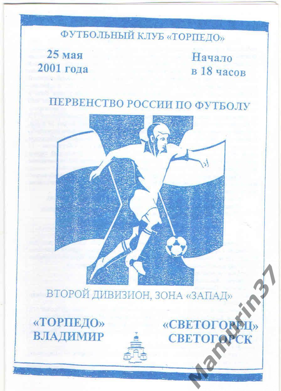 (СС) Торпедо Владимир - Светогорец Светогорск 25.05.2001