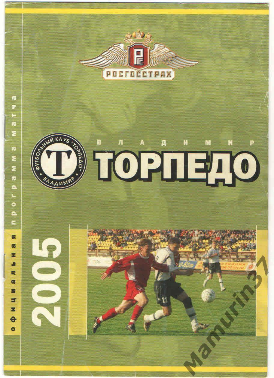 (СС) Торпедо Владимир - Зенит-2 Санкт-Петербург 08.08.2005