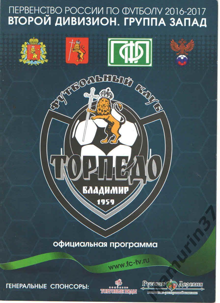 (СС) Торпедо Владимир - Динамо Санкт-Петербург 06.11.2016