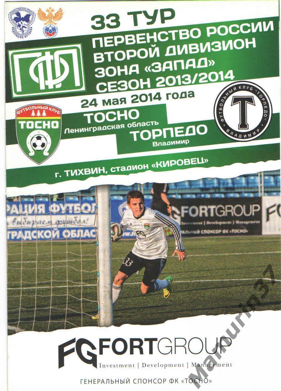 (СС) Тосно - Торпедо Владимир 24.05.2014