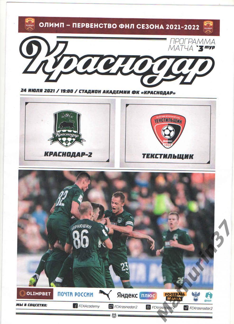 Краснодар-2 Краснодар - Текстильщик Иваново 24.07.2021