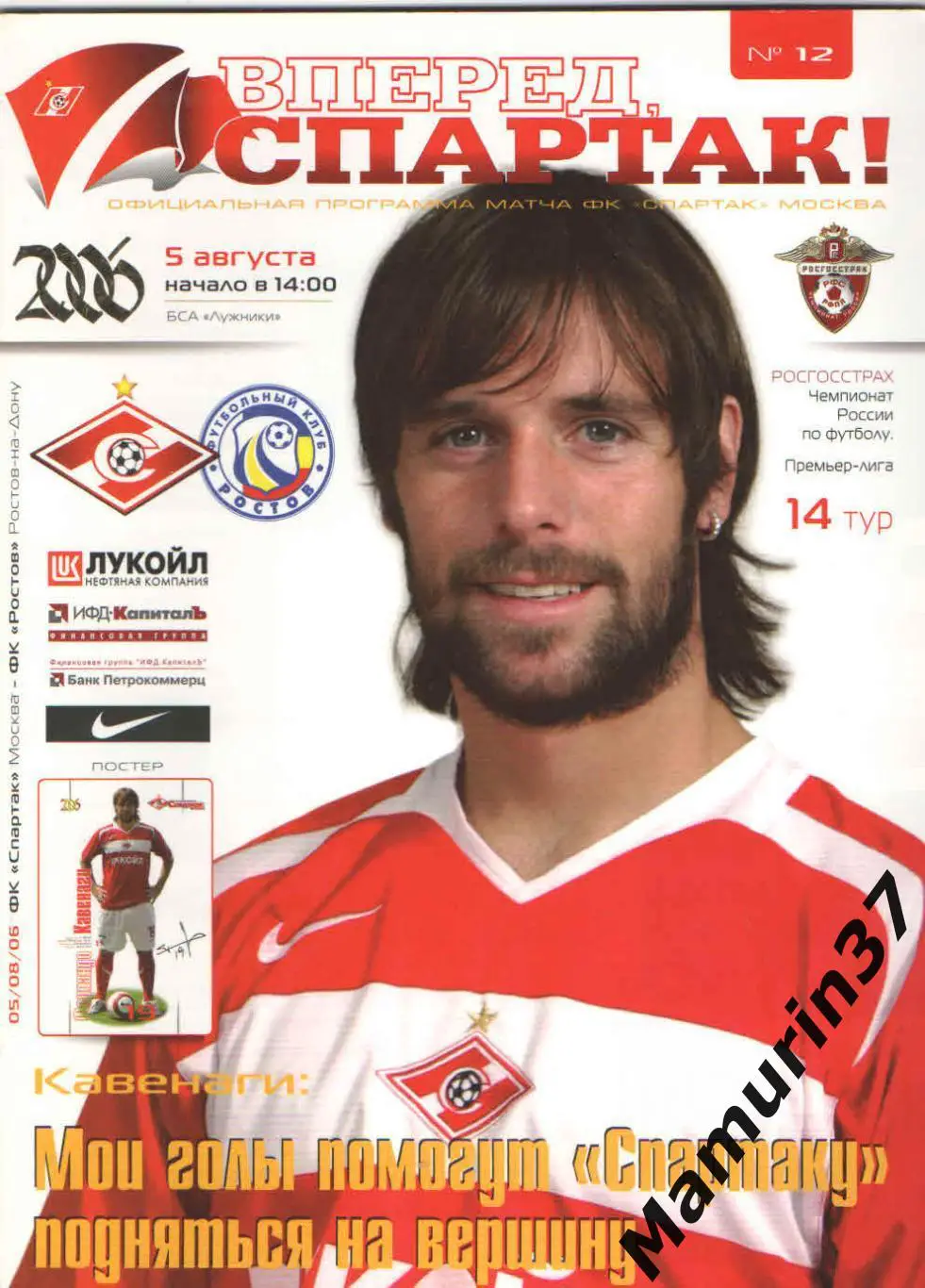 Спартак Москва - Ростов Ростов-на-Дону 05.08.2006
