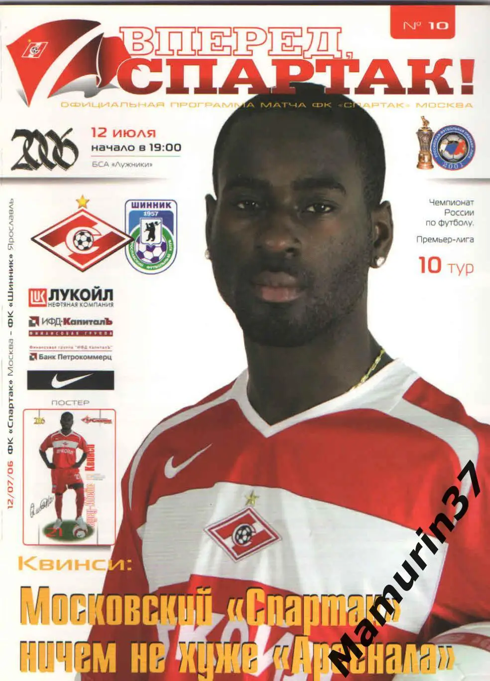Спартак Москва - Шинник Ярославль 12.07.2006