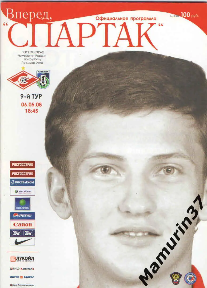 Спартак Москва - Шинник Ярославль 06.05.2008