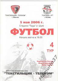 Текстильщик Иваново - Торпедо РГ Москва 05.05.2006.