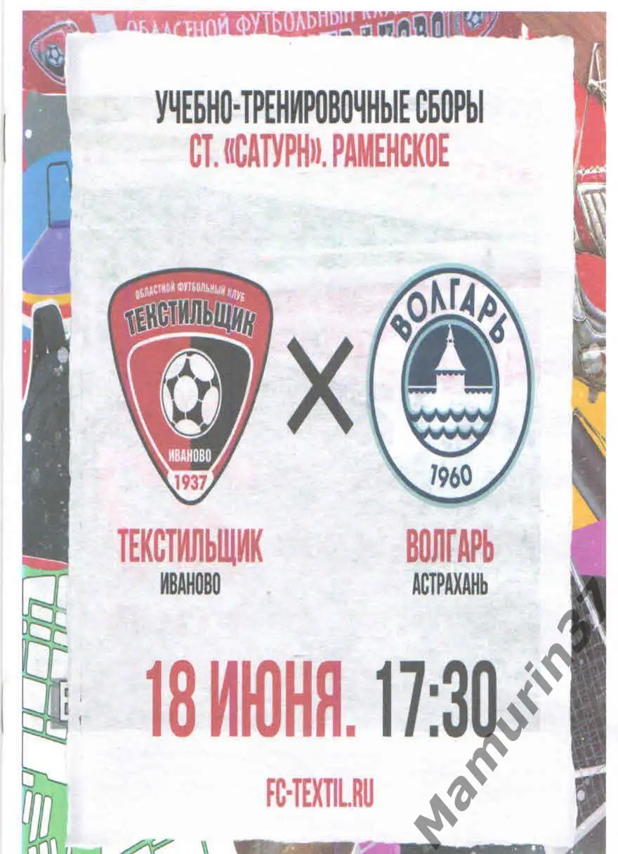 Текстильщик Иваново - Волгарь Астрахань 18.06.2022 контрольный матч - авторская