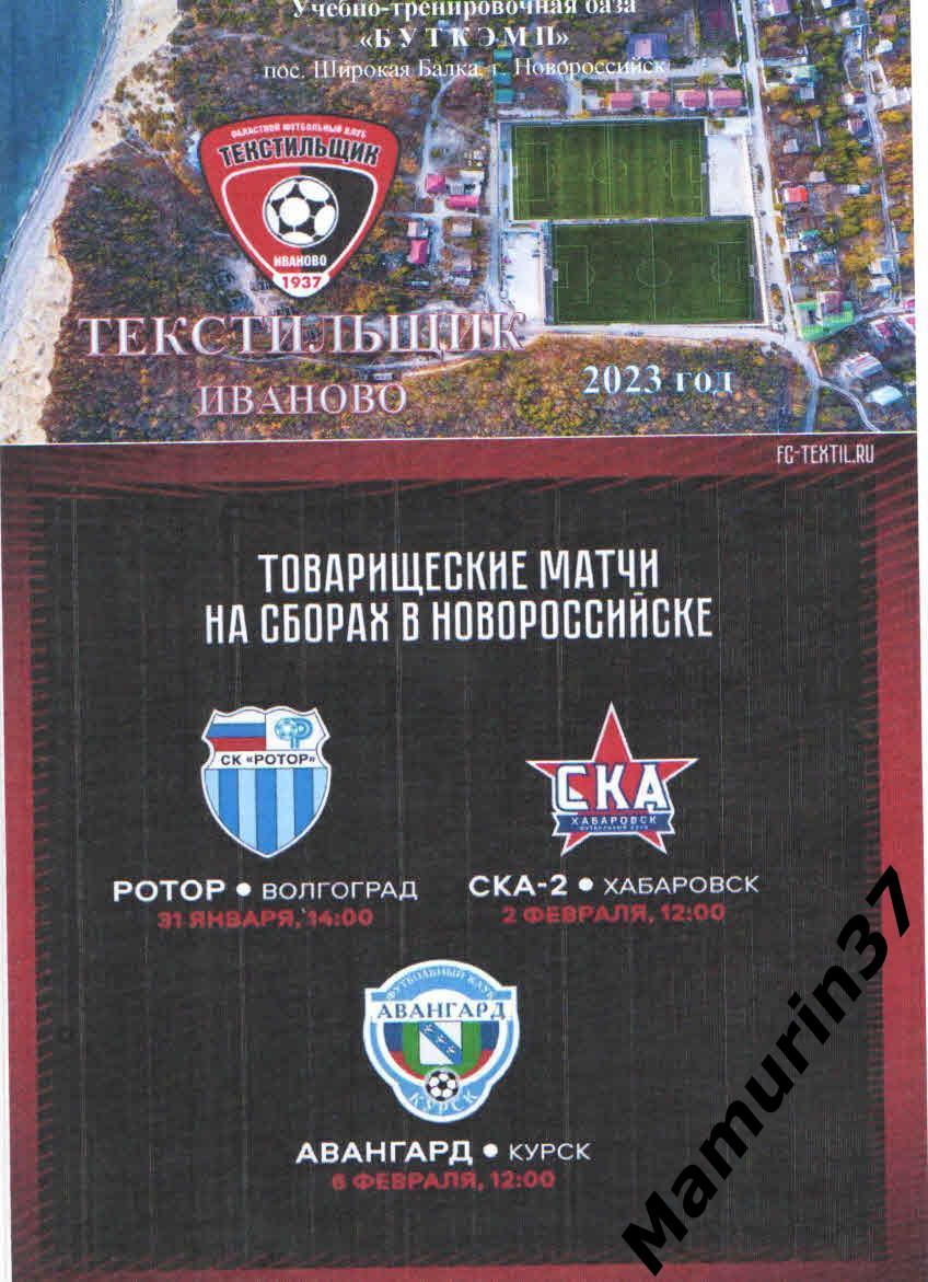 Текстильщик Иваново - Ротор Волгоград, СКА-Хабаровск - 2, Авангард Курск 2023