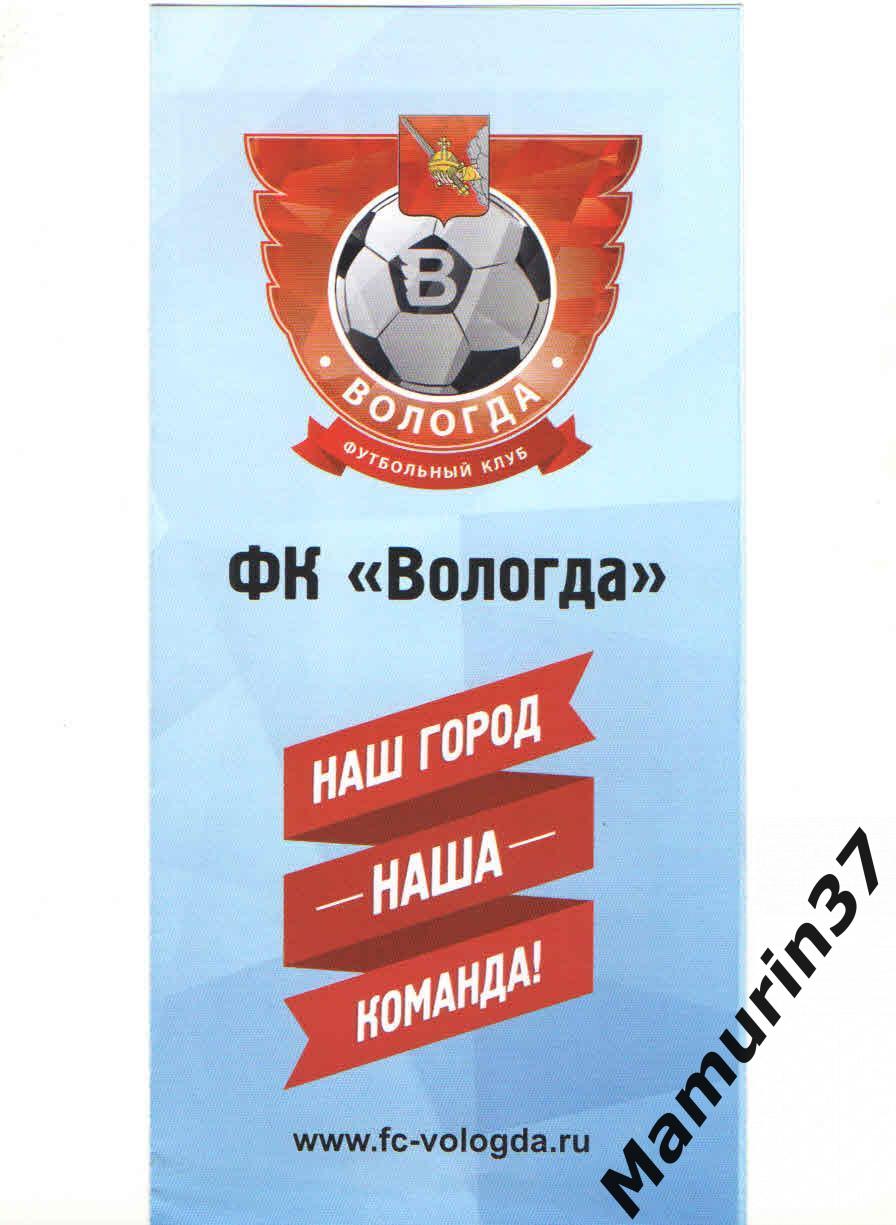 Буклет Вологда 2012/2013