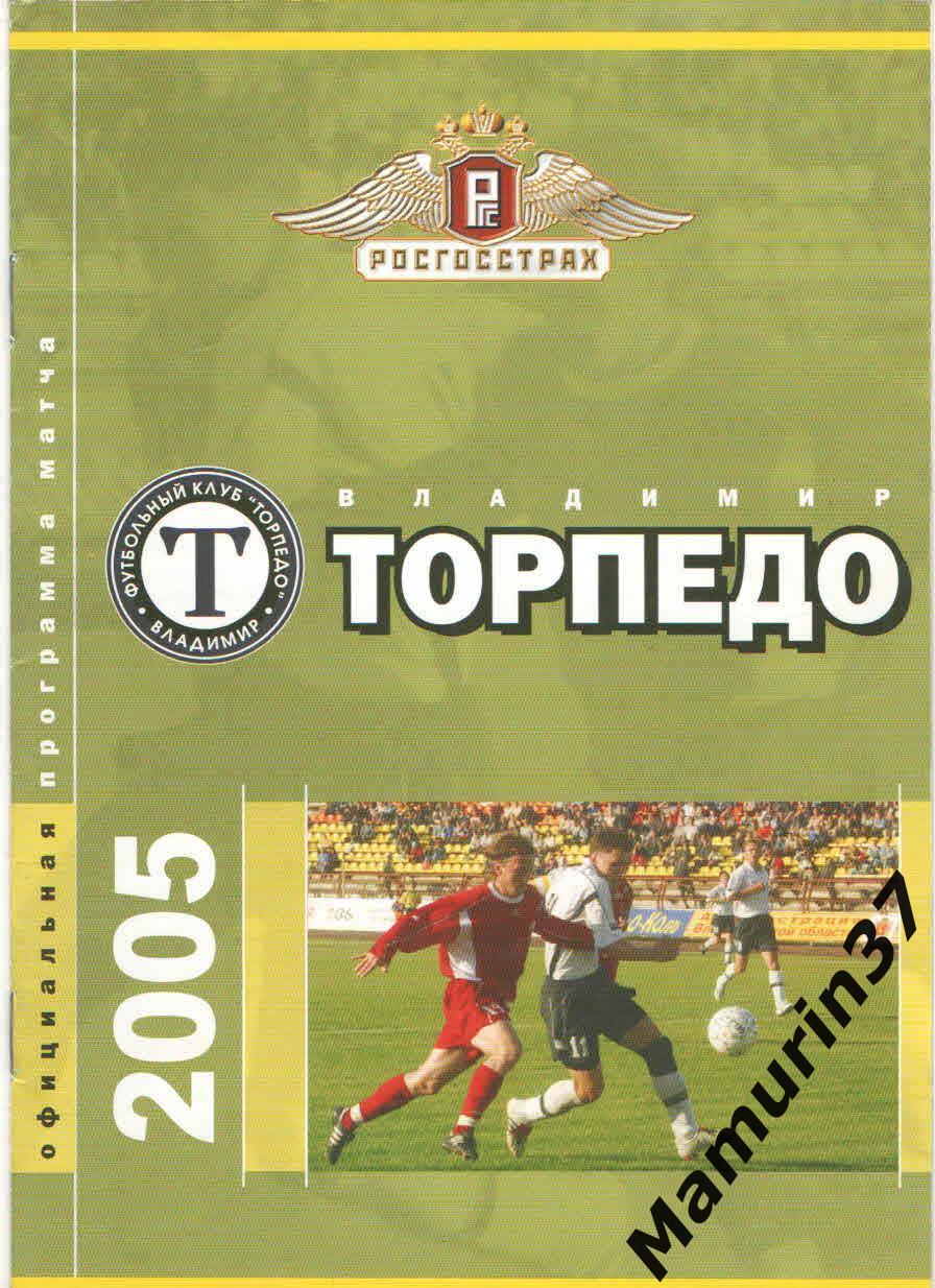 Торпедо Владимир - Текстильщик Иваново 22.04.2005 кубок России