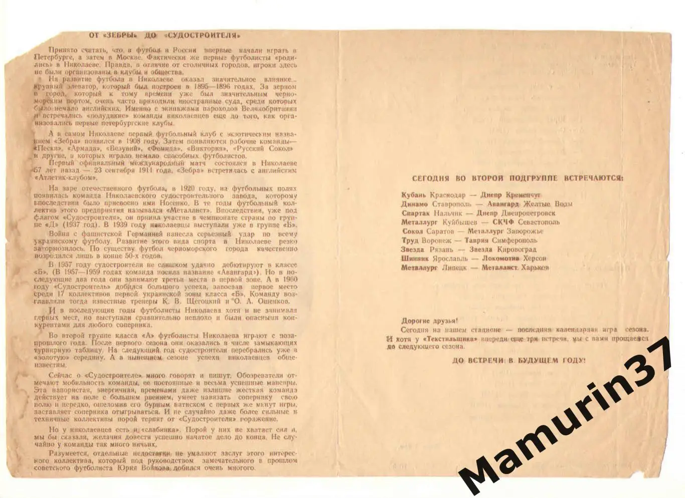 (М) Текстильщик Иваново - Судостроитель Николаев 23.10.1968 1