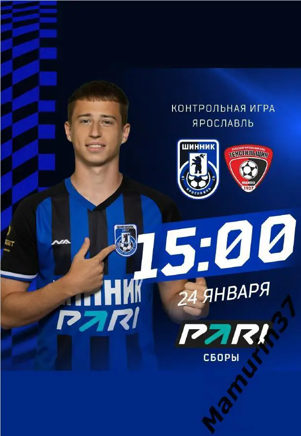 Шинник Ярославль - Текстильщик Иваново 24.01.2025