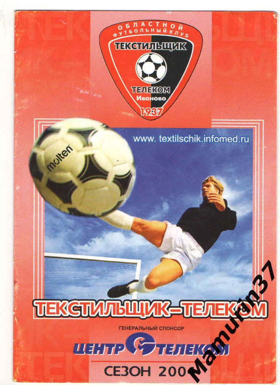 (М) Текстильщик Иваново - Петротрест Санкт-Петербург 17.06.2004