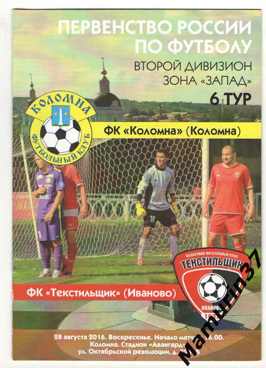 (М) Коломна - Текстильщик Иваново 28.08.2016