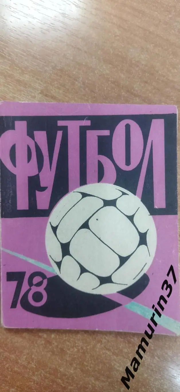 (М) Календарь справочник Иваново 1978