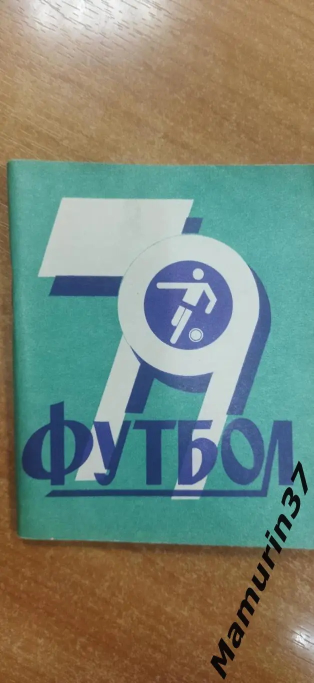 (М) Календарь справочник Иваново 1979