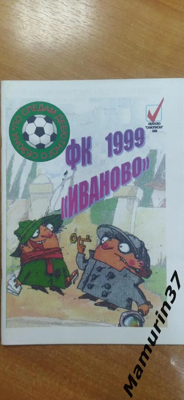 (М) Календарь справочник Иваново 1999