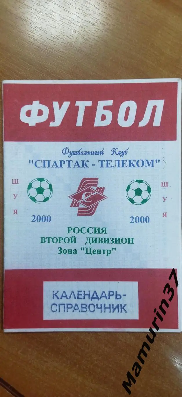 (М) Календарь справочник Шуя Спартак-Телеком 2000