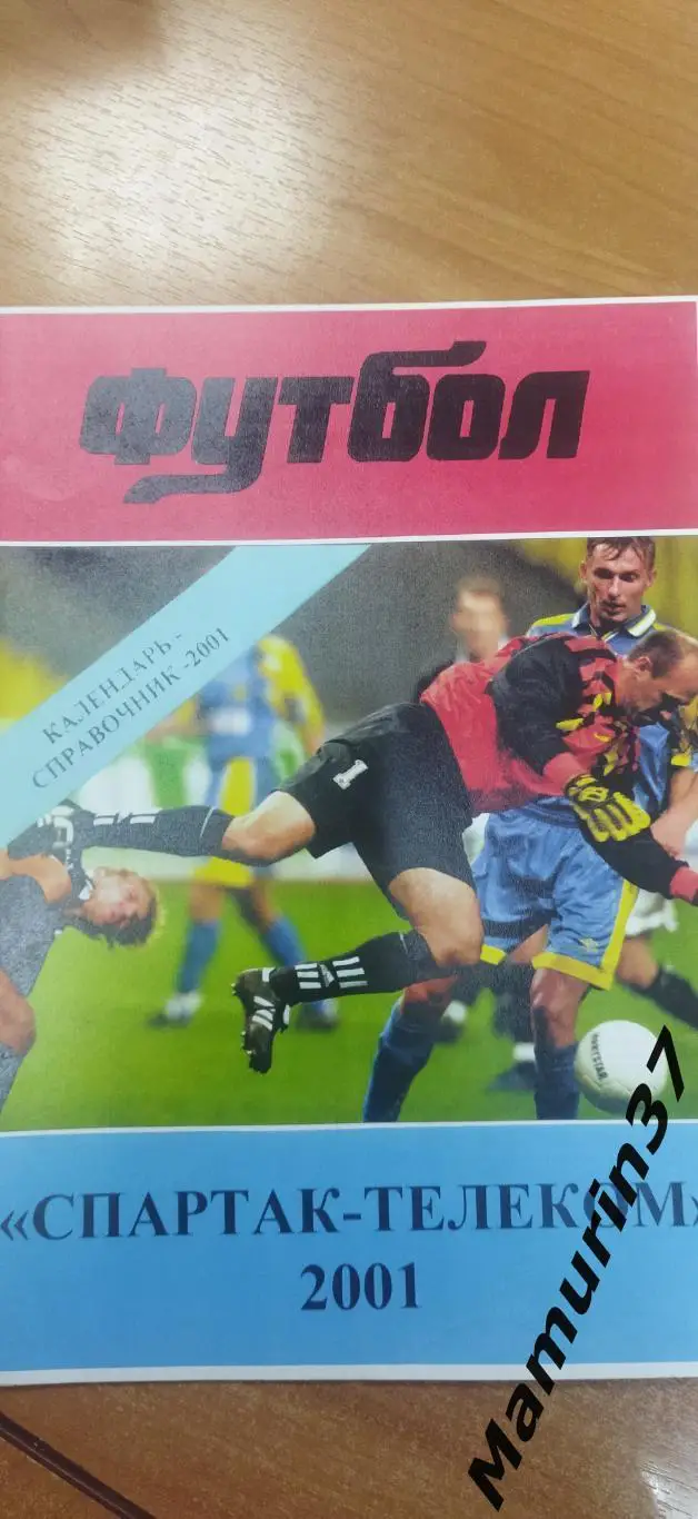 (М) Календарь справочник Шуя Спартак-Телеком 2001