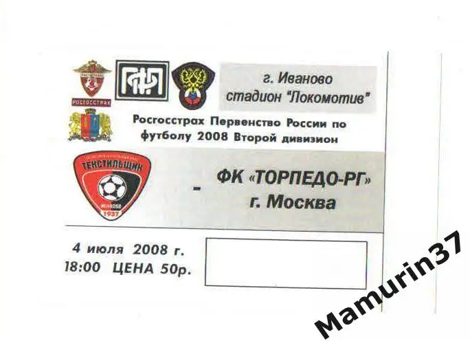 Билет (М) Текстильщик Иваново - Торпедо-РГ Москва 04.07.2008