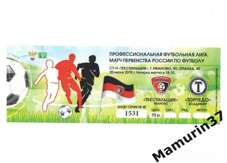 Билет (М) Текстильщик Иваново - Торпедо Владимир 20.07.2015