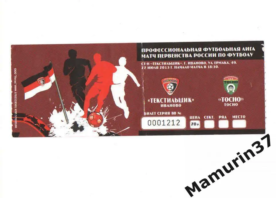 Билет (М) Текстильщик Иваново - Тосно 27.07.2013