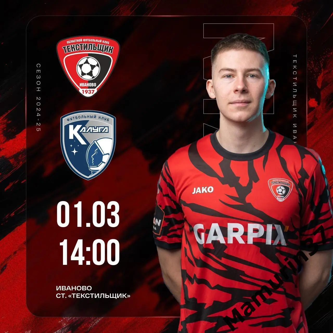 ПРЕДЗАКАЗ Текстильщик Иваново - Калуга 01.03.2025