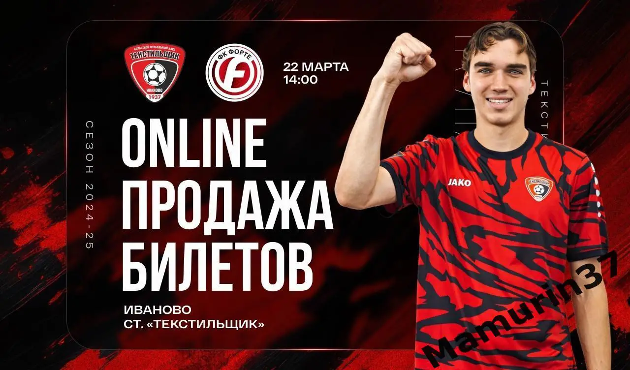 ПРЕДЗАКАЗ !!! Текстильщик Иваново - Форте Таганрог 22.03.2025