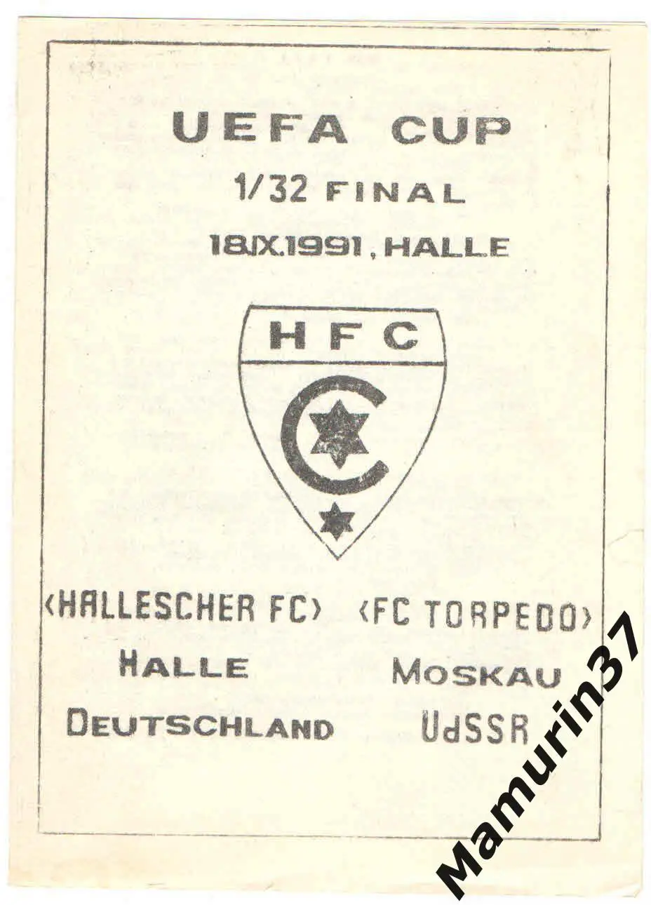 (М) Галле Германия - Торпедо Москва 18.09.1991 Кубок УЕФА
