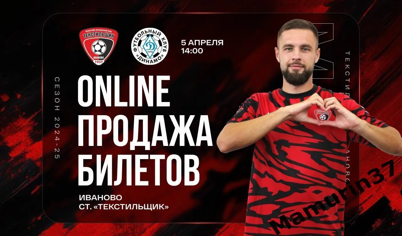 ПРЕДЗАКАЗ !!! Текстильщик Иваново - Динамо Киров 05.04.2025