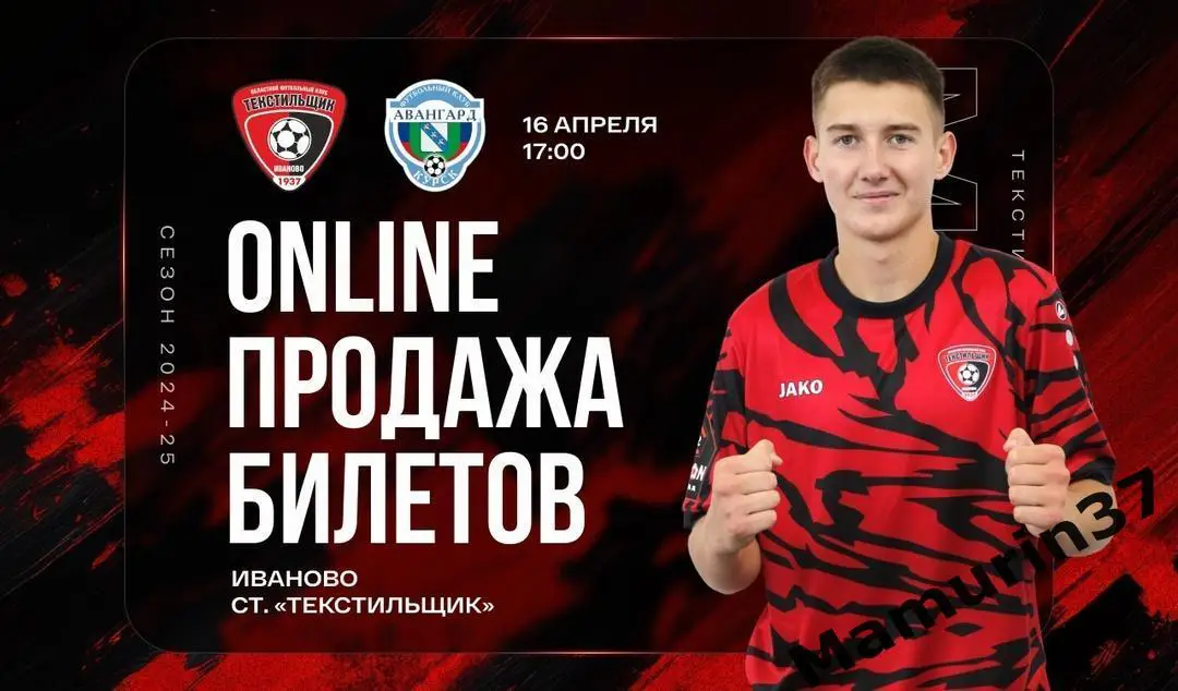 ПРЕДЗАКАЗ !!! Текстильщик Иваново - Авангард Курск 16.04.2025