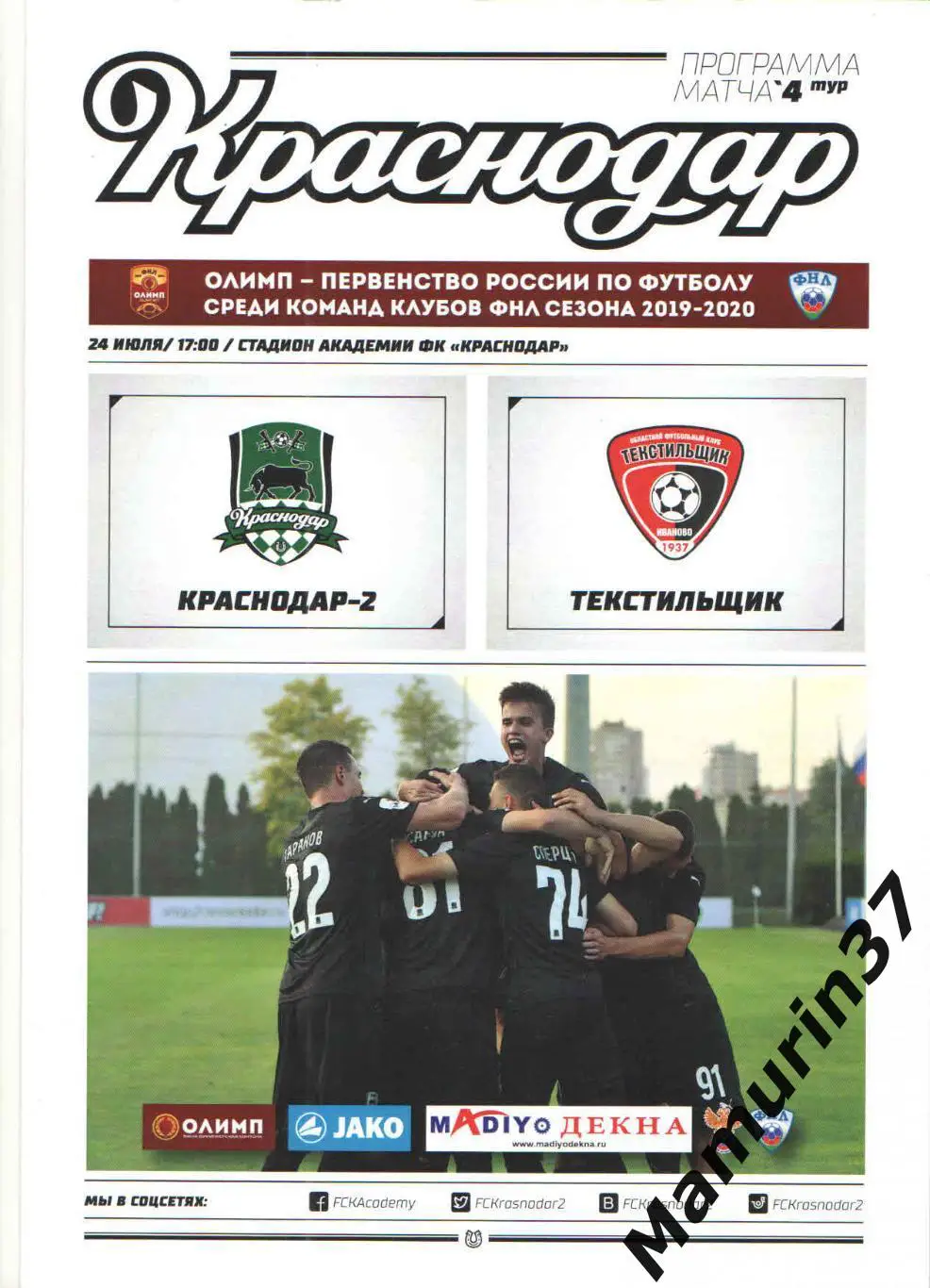 (М) Краснодар-2 - Текстильщик Иваново 24.07.2019