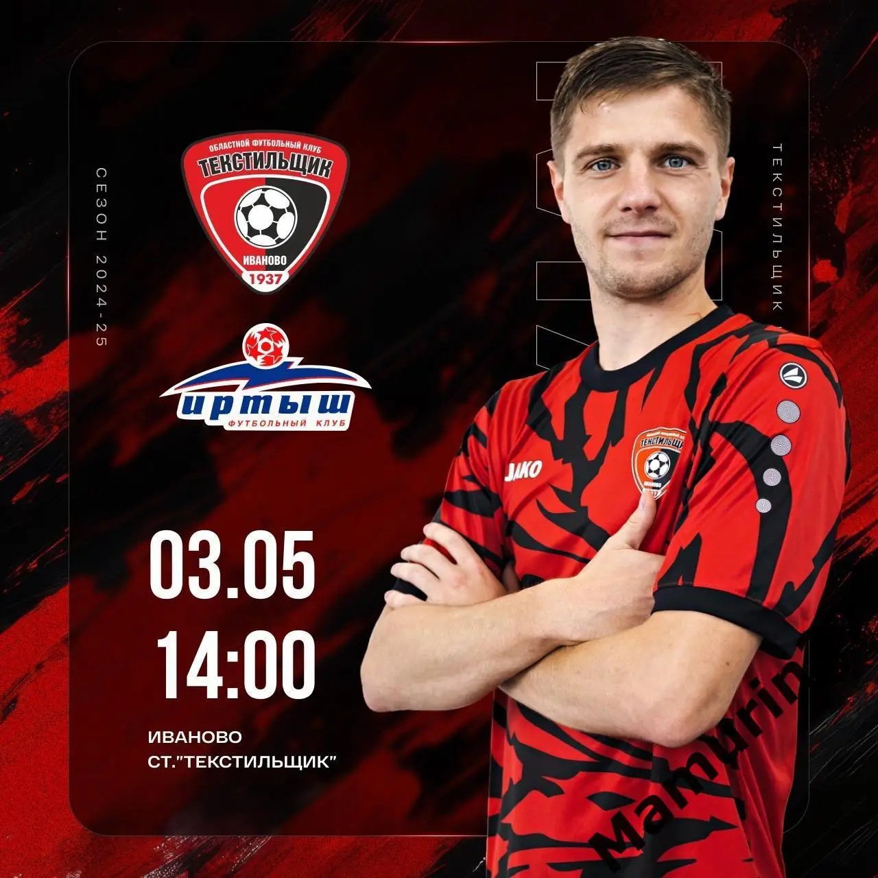 ПРЕДЗАКАЗ !!! Текстильщик Иваново - Иртыш Омск 03.05.2025
