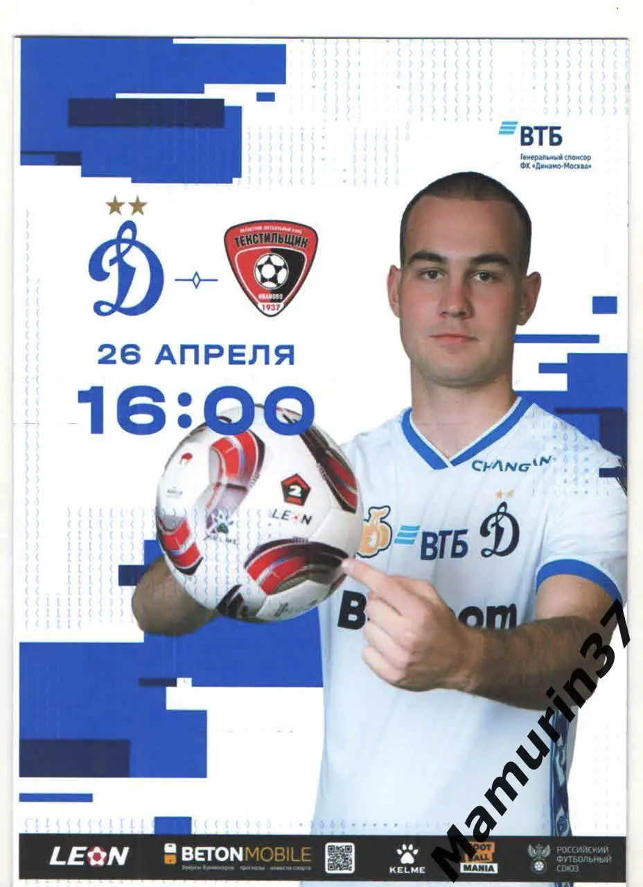 Динамо-2 Москва - Текстильщик Иваново 26.04.2025