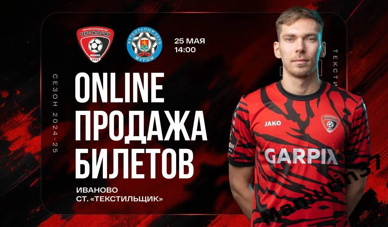 ПРЕДЗАКАЗ !!! Текстильщик Иваново - Муром 25.05.2025