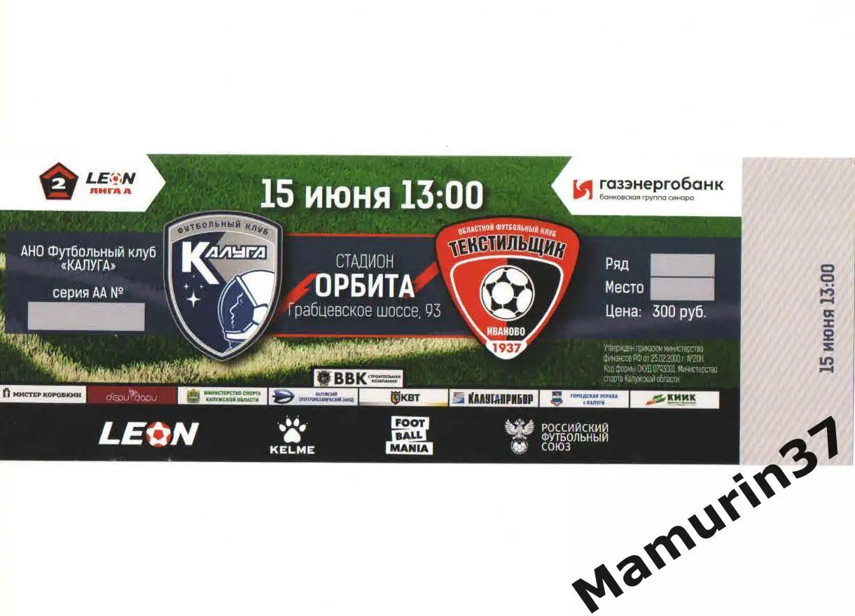 Билет Калуга - Текстильщик Иваново 15.06.2025