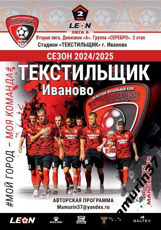 Текстильщик Иваново - Калуга 01.03.2025 авторская