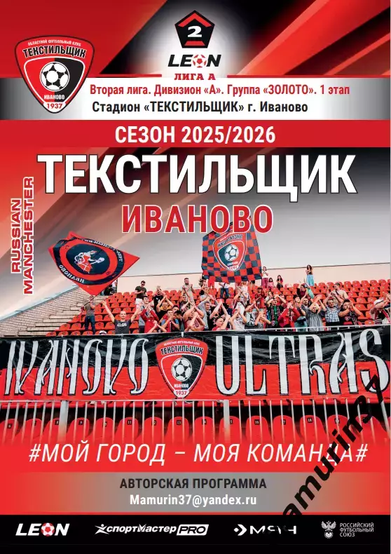 Текстильщик Иваново - Тюмень 20.07.2025 авторская