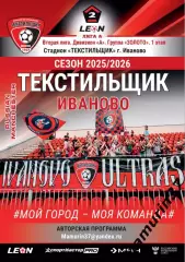 Текстильщик Иваново - Сибирь Новосибирск 03.08.2025 авторская