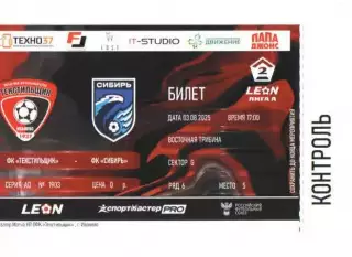 Билет Текстильщик Иваново - Сибирь Новосибирск 03.08.2025