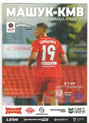 Машук-КМВ Пятигорск - Динамо-2 Москва 03.08.2025