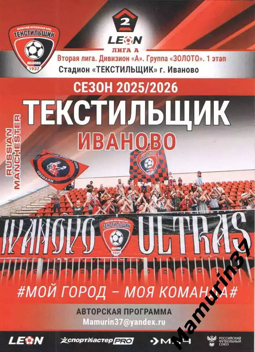 Текстильщик Иваново - Динамо-2 Москва 16.08.2025 авторская