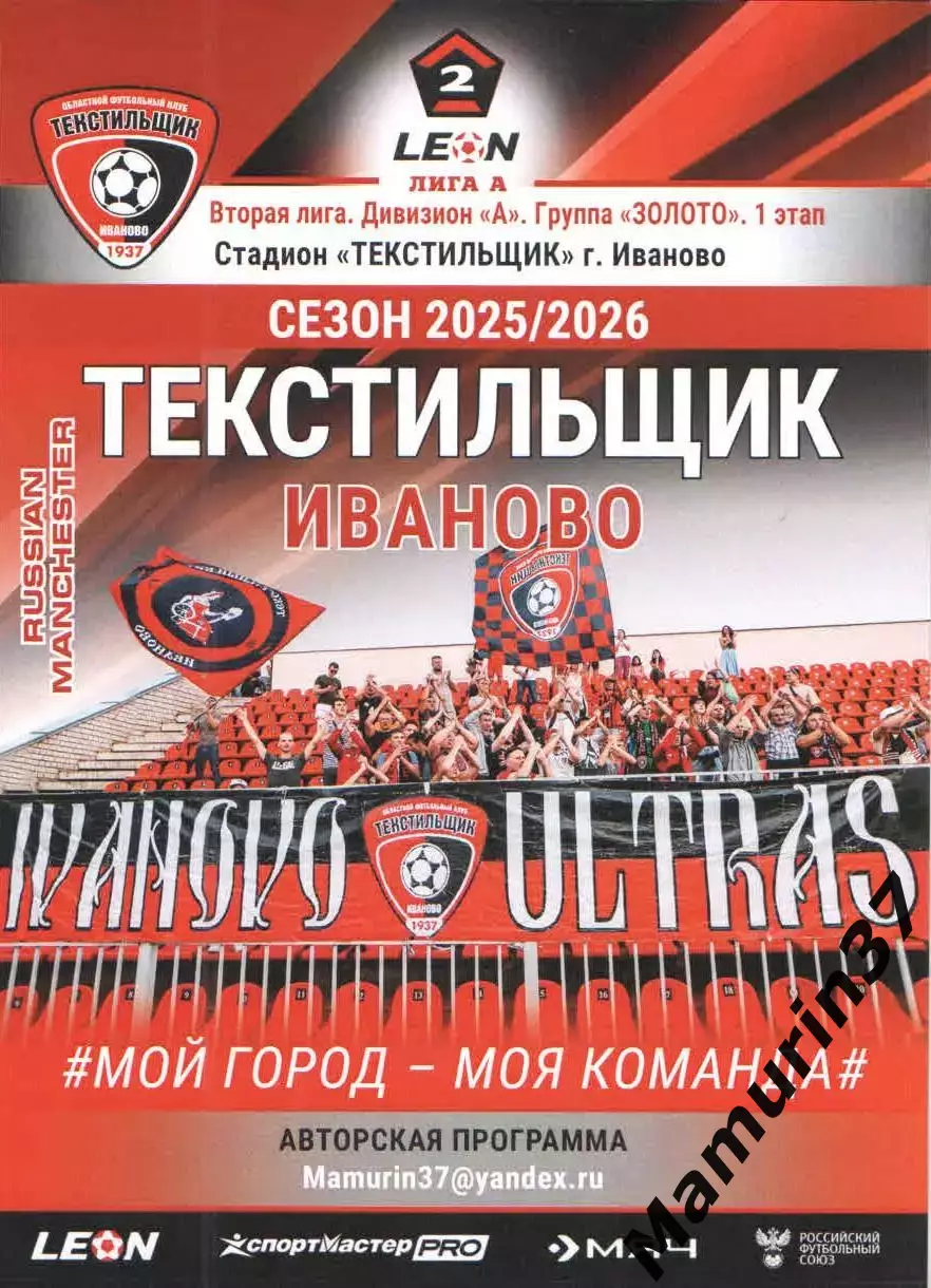 Текстильщик Иваново - Динамо Киров 06.09.2025 авторская